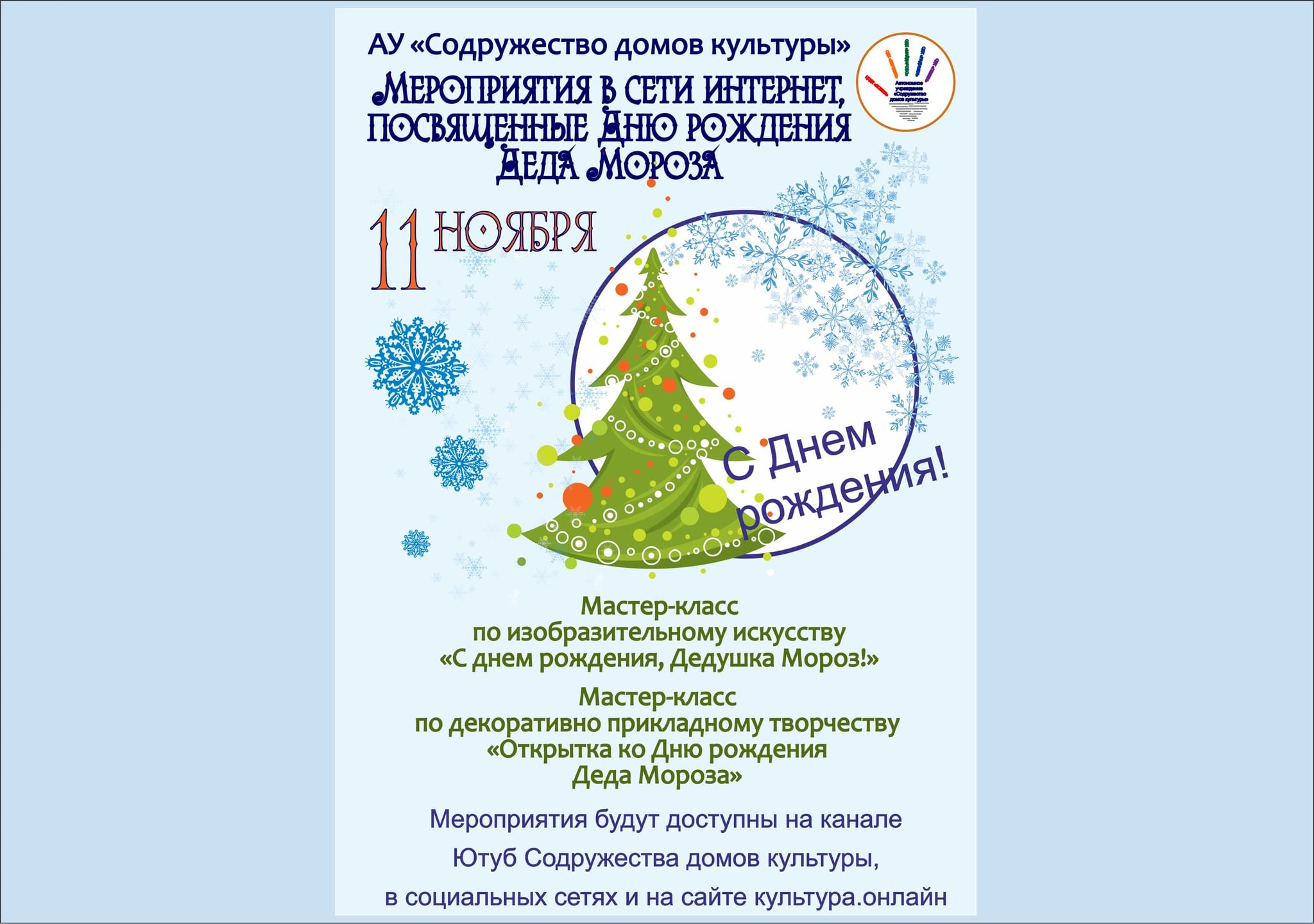 Открытка Деду Морозу своими руками 2020, городской округ Солнечногорск —  дата и место проведения, программа мероприятия.