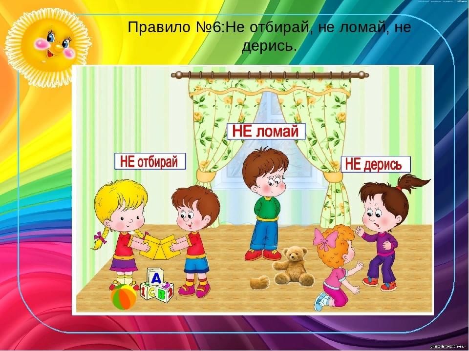 Правила поведения в группе. Правила поведения в детском саду. Правила поведения в садике. Правила поведения в детском саду для детей.