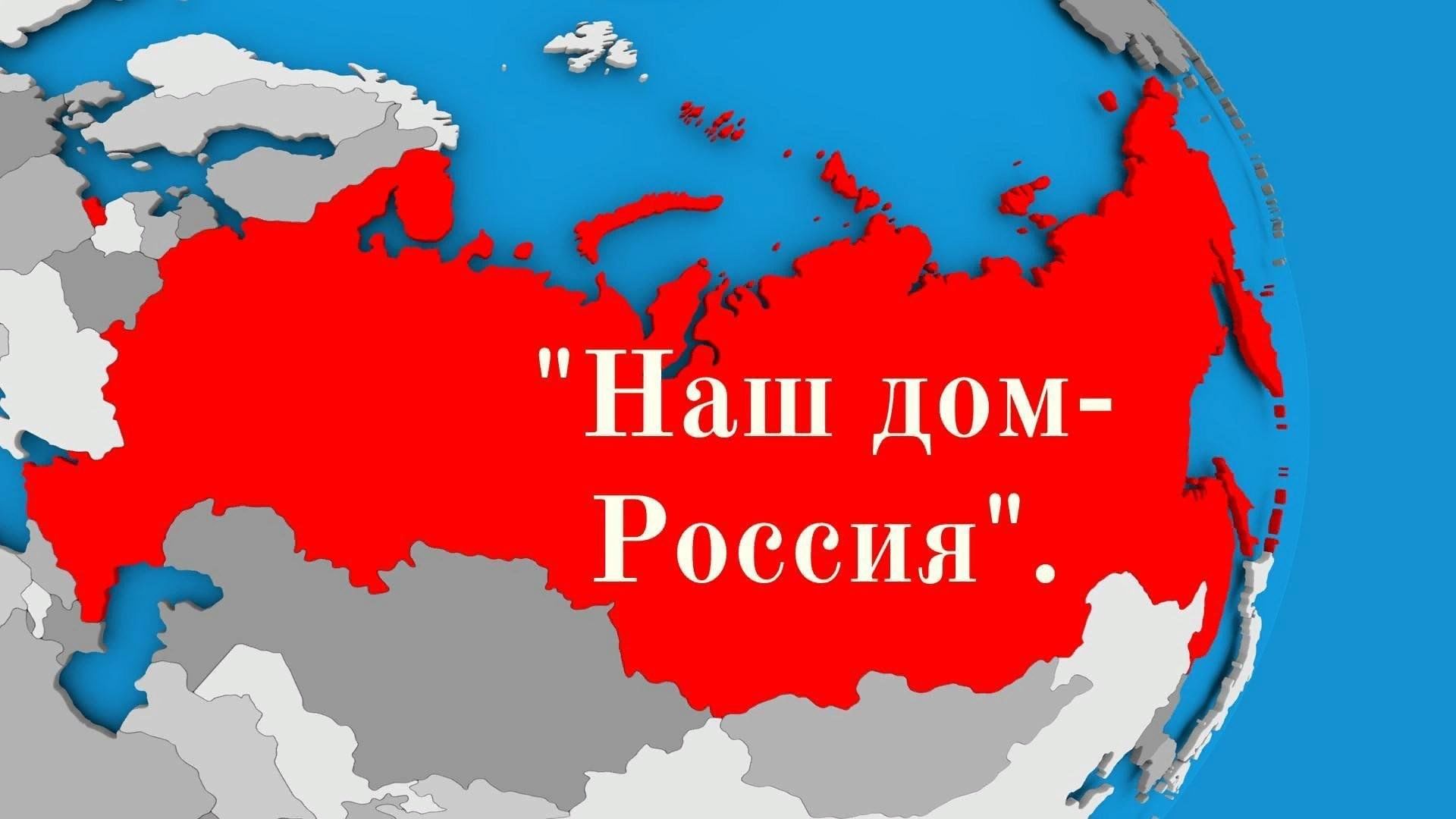 Беседа ко Дню Конституции РФ «Россия-наш общий дом». 2023, Лениногорский  район — дата и место проведения, программа мероприятия.