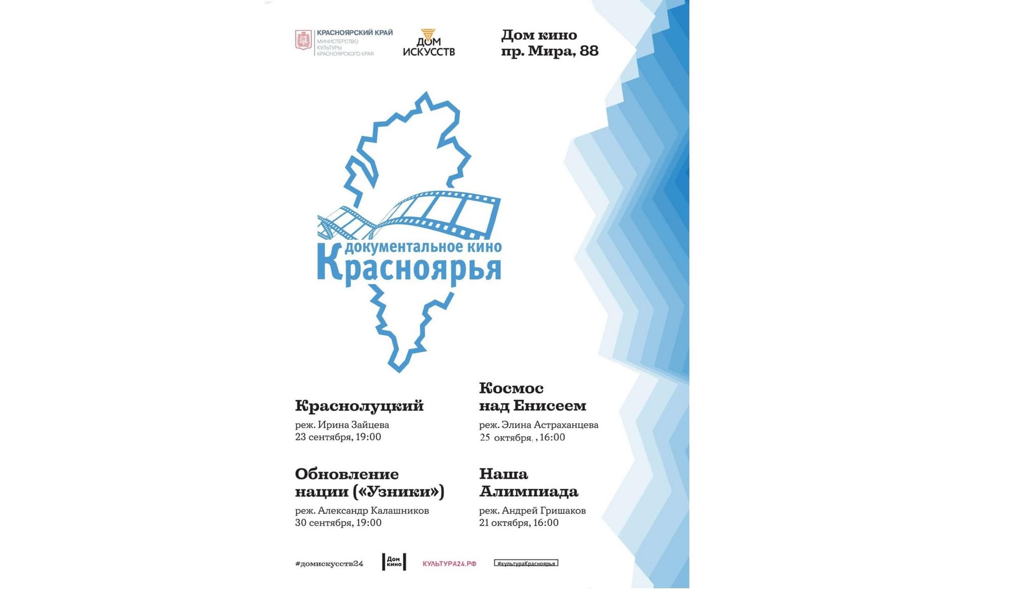 ДОКУМЕНТАЛЬНОЕ КИНО КРАСНОЯРЬЯ 2021, Красноярск — дата и место проведения,  программа мероприятия.