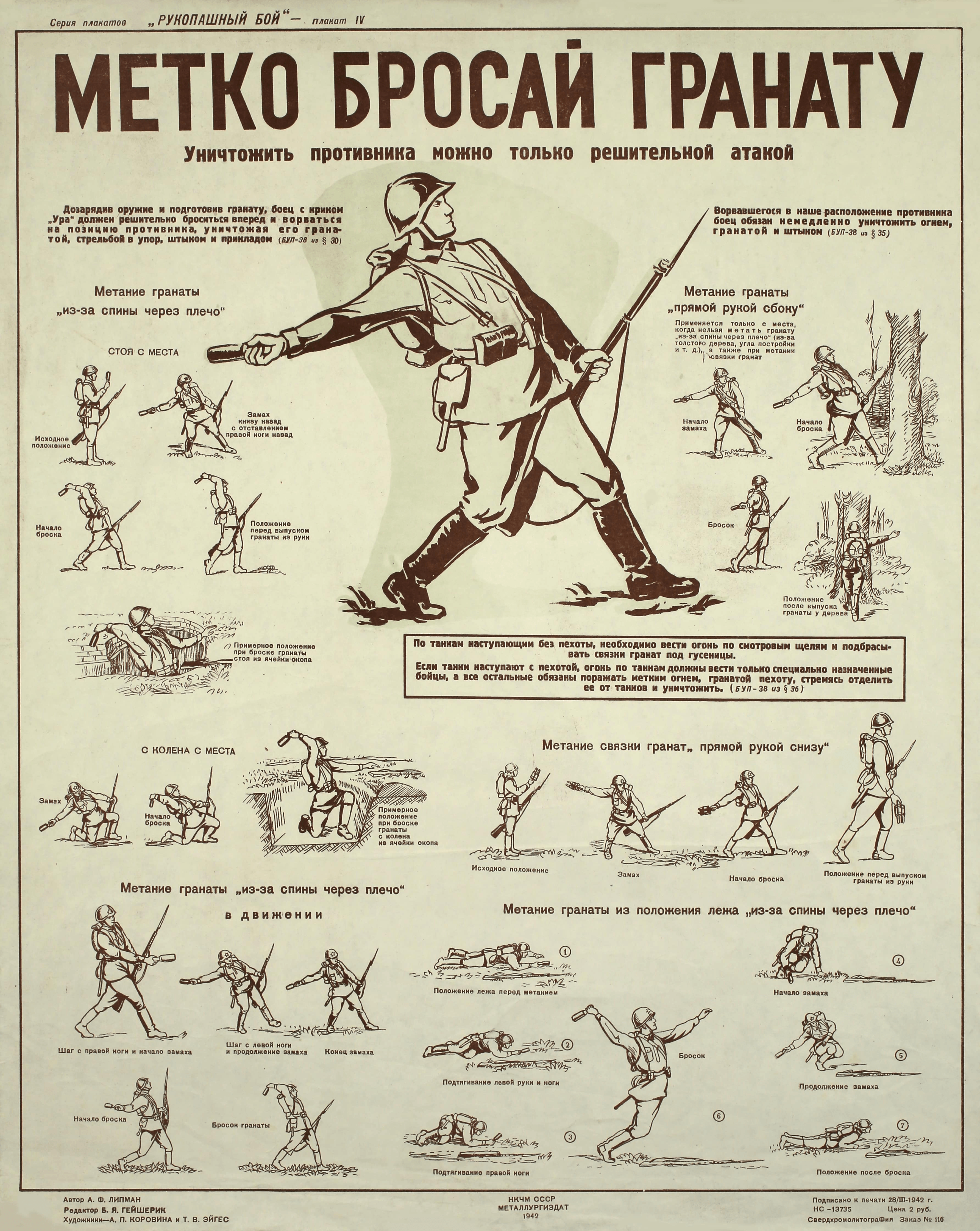 Правила метания гранаты. Приёмы рукопашного боя РККА. Плакат рукопашный бой. Плакат штыковой бой. Приемы и правила метания гранат.