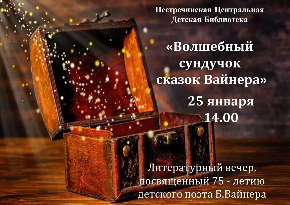 Сундучок истории на ночь татьяны неделькиной. Волшебный сундучок. Сказки. Сказочный сундучок. Сундук со сказками. Сундучок историй сказки.