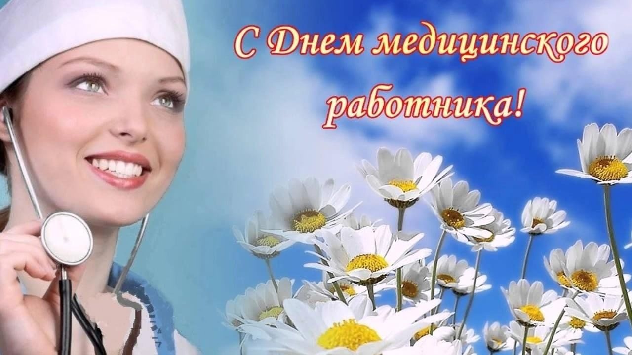 20 июня - День медицинского работника! - Музыкальный театр