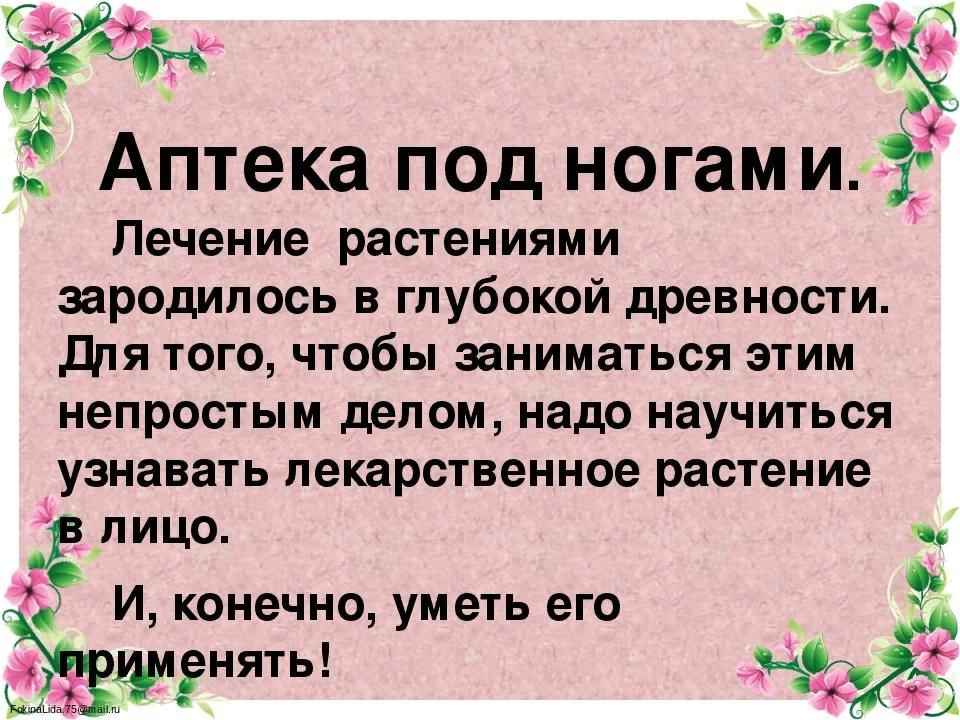 Аптека под ногами проект 3 класс