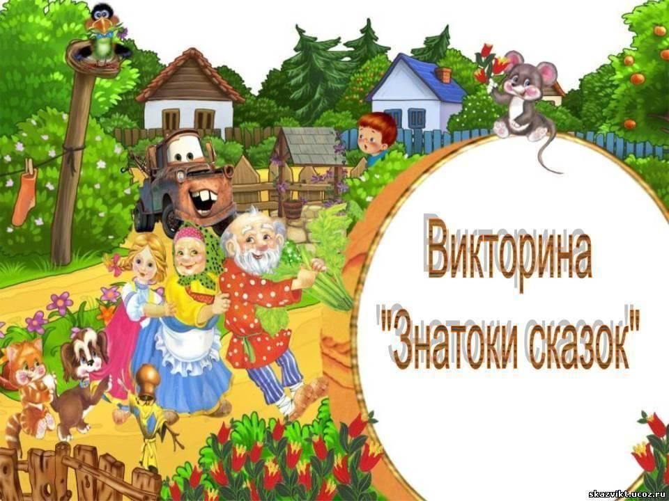 Презентация к занятию путешествие в сказку