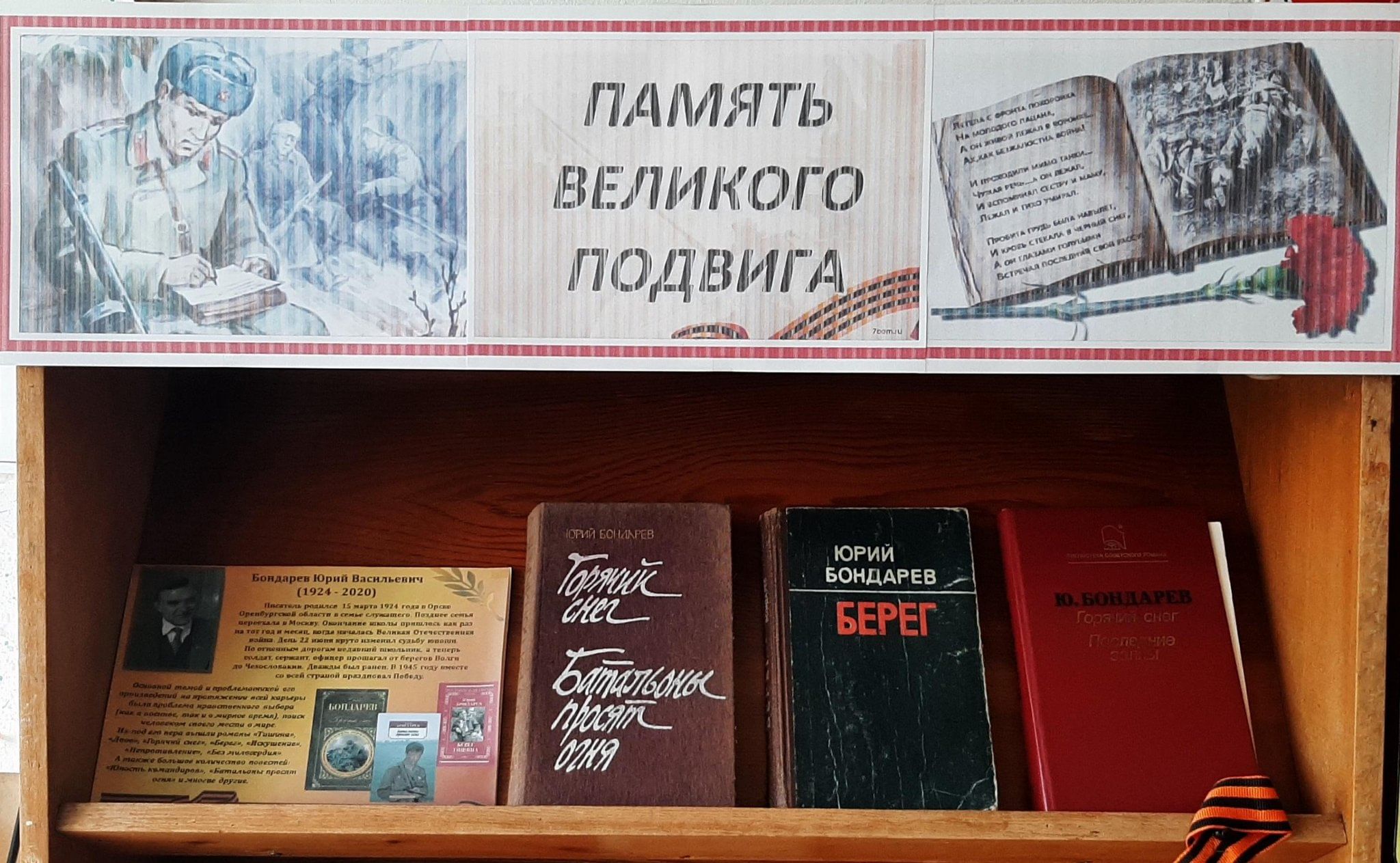 Книжная выставка «Память великого подвига» 2024, Новоторъяльский район —  дата и место проведения, программа мероприятия.