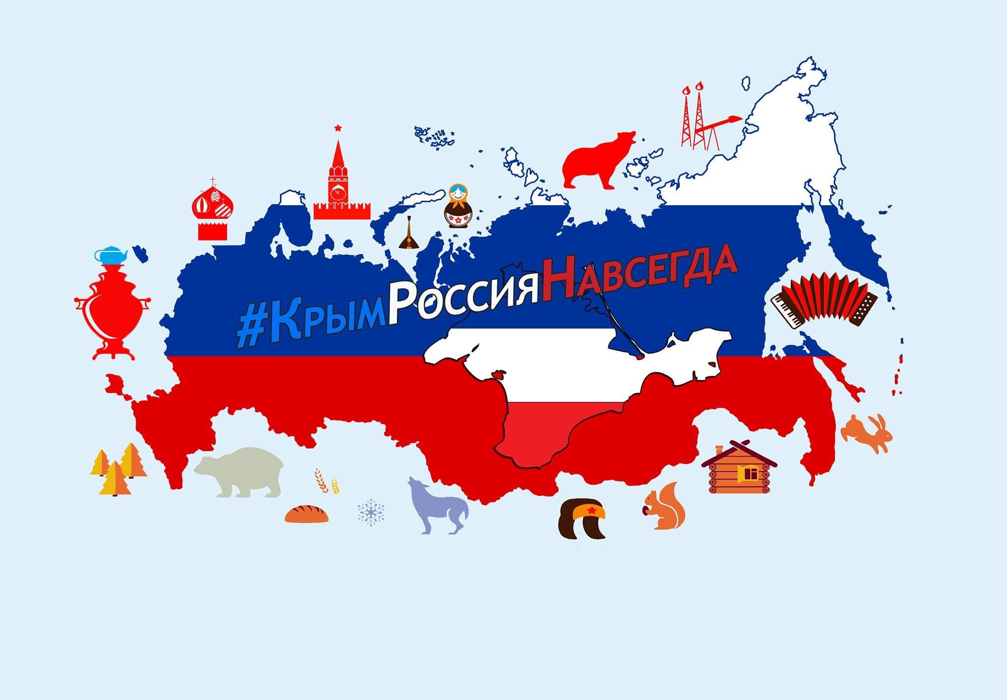 Крым Россия навсегда