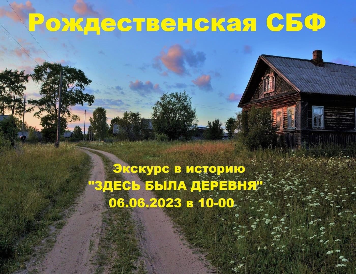 Деревнями лет. Финев луг Новгородская область деревня. Деревня деревенька Тверская область