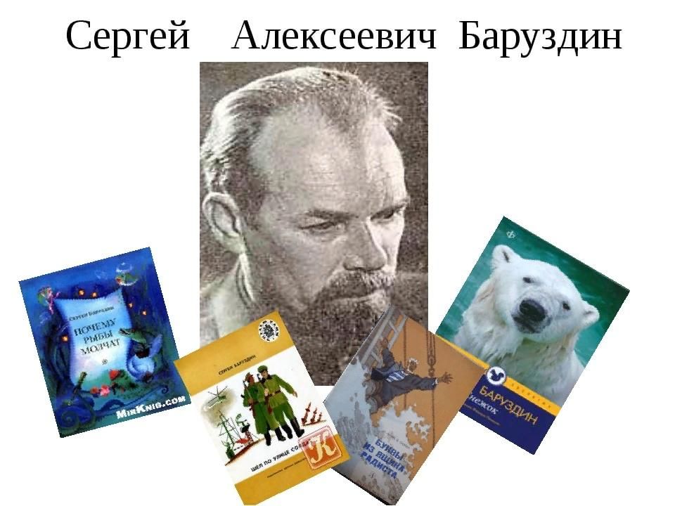 Презентация сергей баруздин