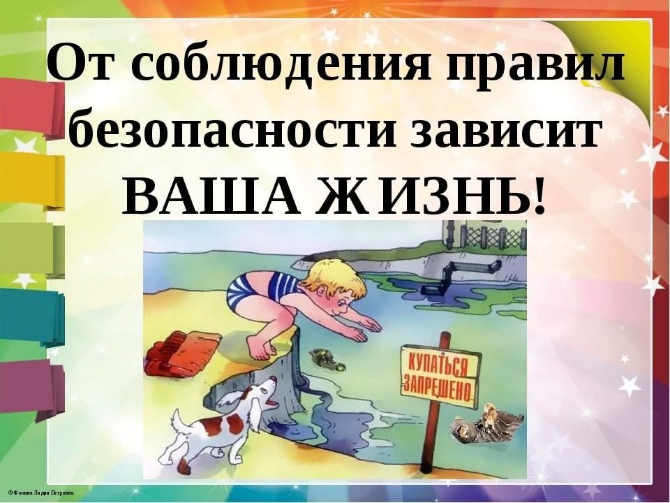 Каникулы 5 1. Соблюдение правила безопасности. Соблюдайте правила без. Соблюдение правил безопасного поведения. Соблюдай правила безопасности.