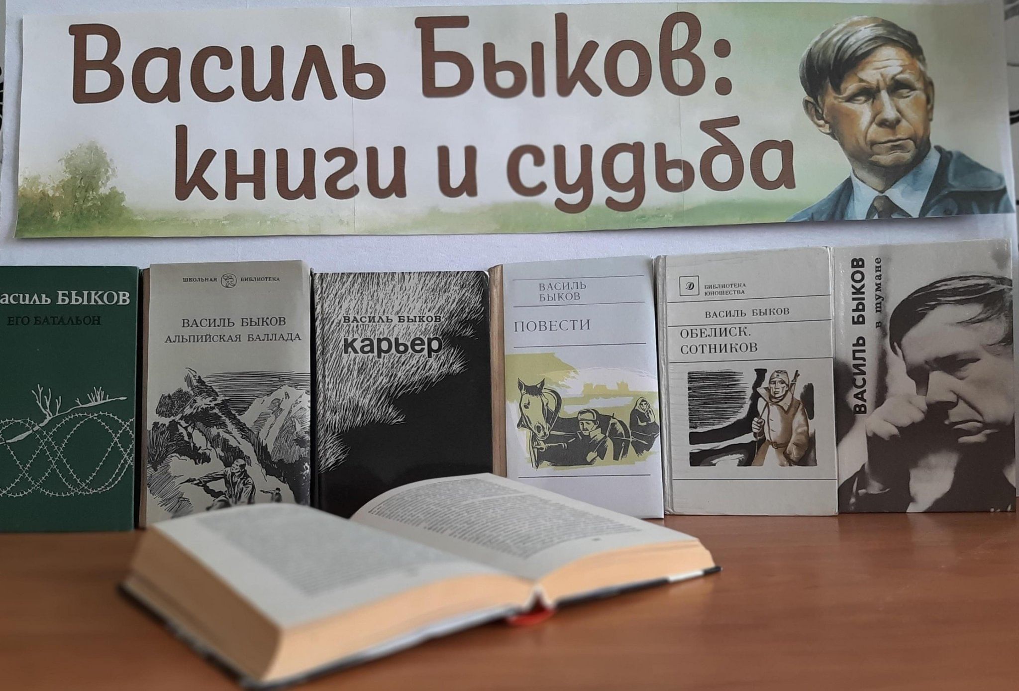 Выставка «Василь Быков: книги и судьба» 2024, Суджанский район — дата и  место проведения, программа мероприятия.