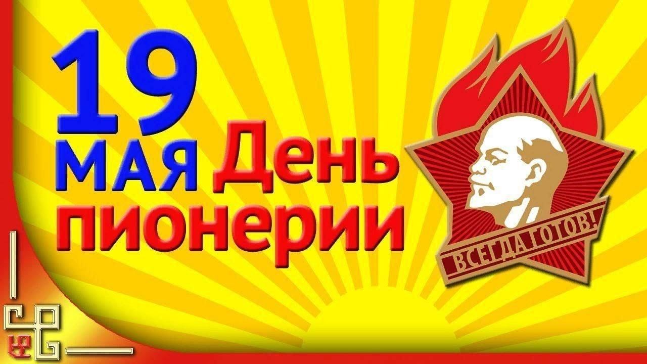 Игровая программа«Путешествие по стране Пионерия» 2024, Аскинский район —  дата и место проведения, программа мероприятия.