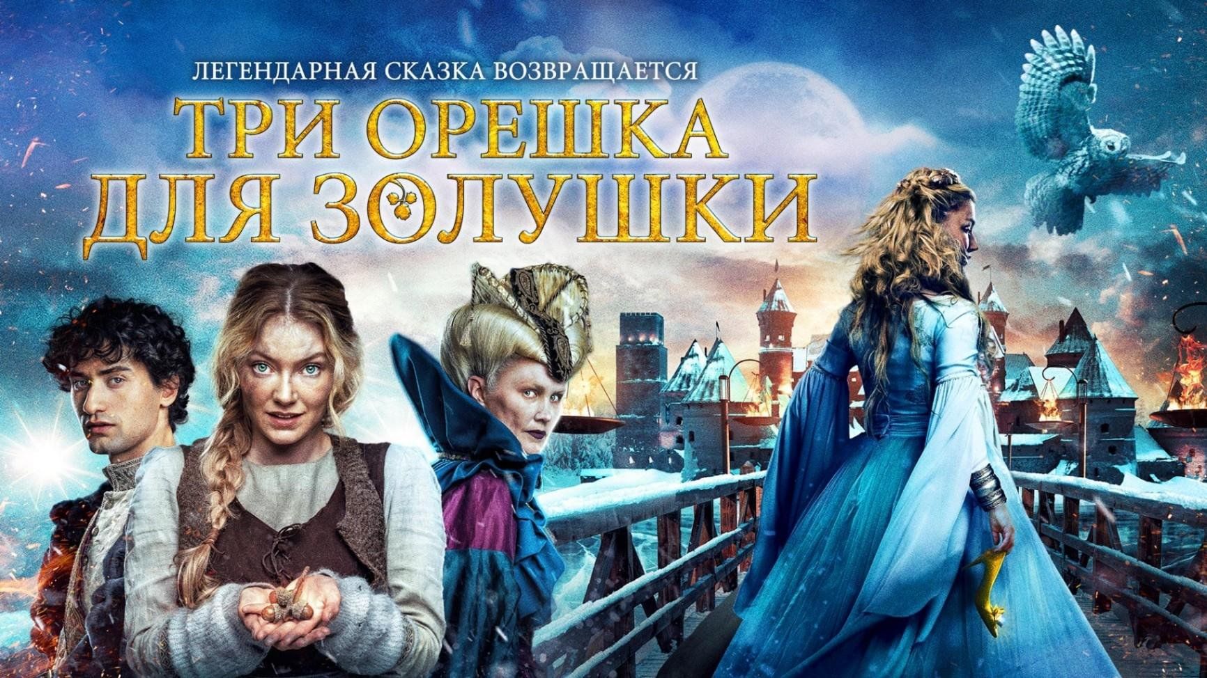 Замок три орешка для золушки где находится Три орешка для Золушки" 2023, Камско-Устьинский район - дата и место проведения,
