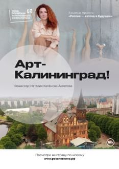 Арт-Калининград обложка