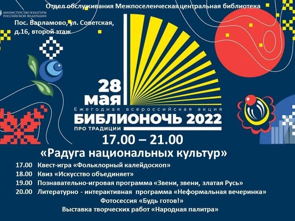 Библионочь план мероприятий в библиотеке