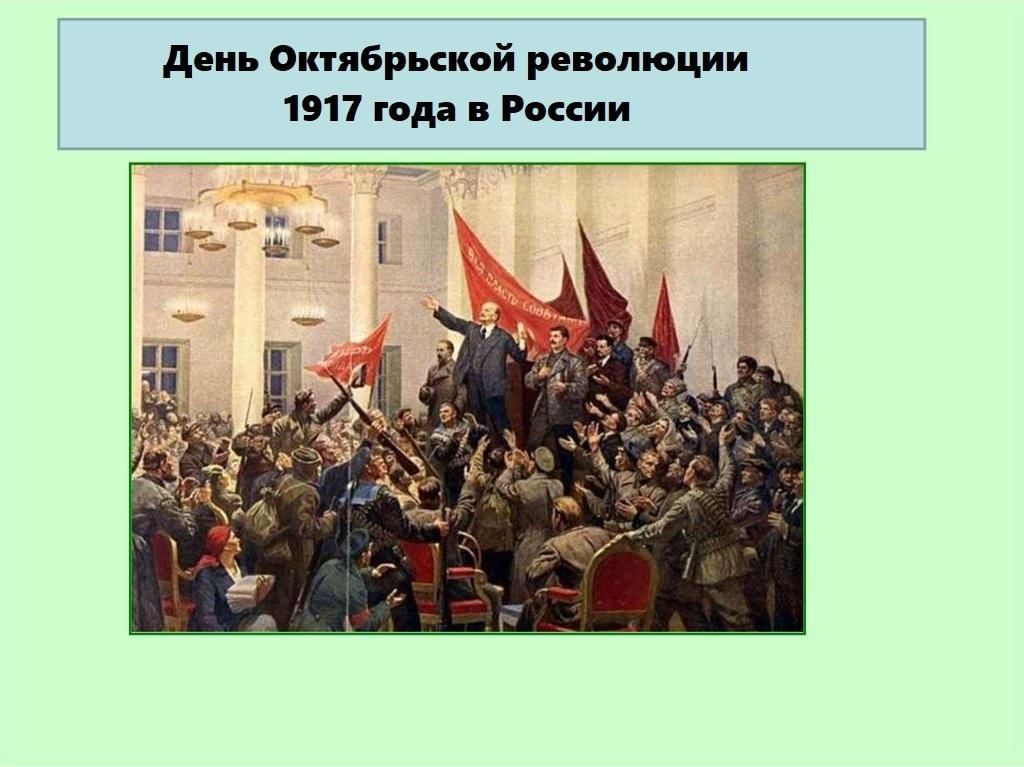 Дата октябрьской революции. Класс гегемон Октябрьской революции. Класс гегемон Октябрьской революции 1917. Октябрьская революция презентация. Фон для презентации Октябрьская революция 1917.