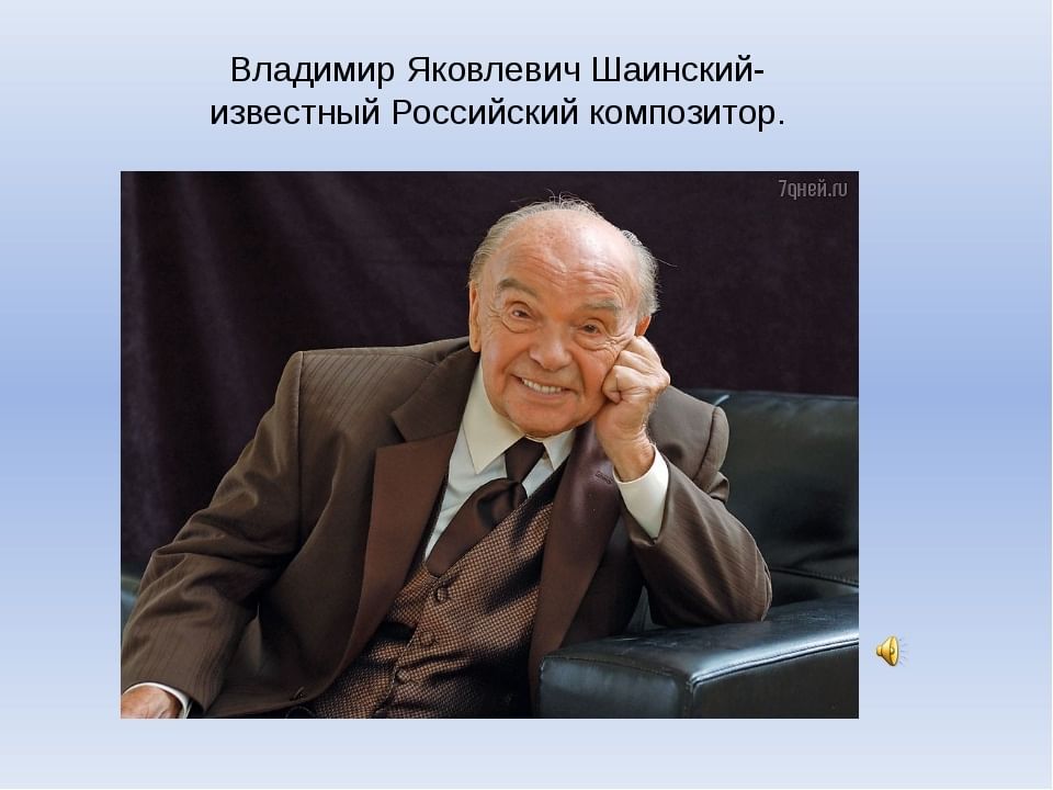 Детские композиторы песенники презентация