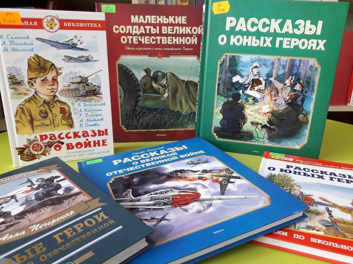 Детские книги о войне фото