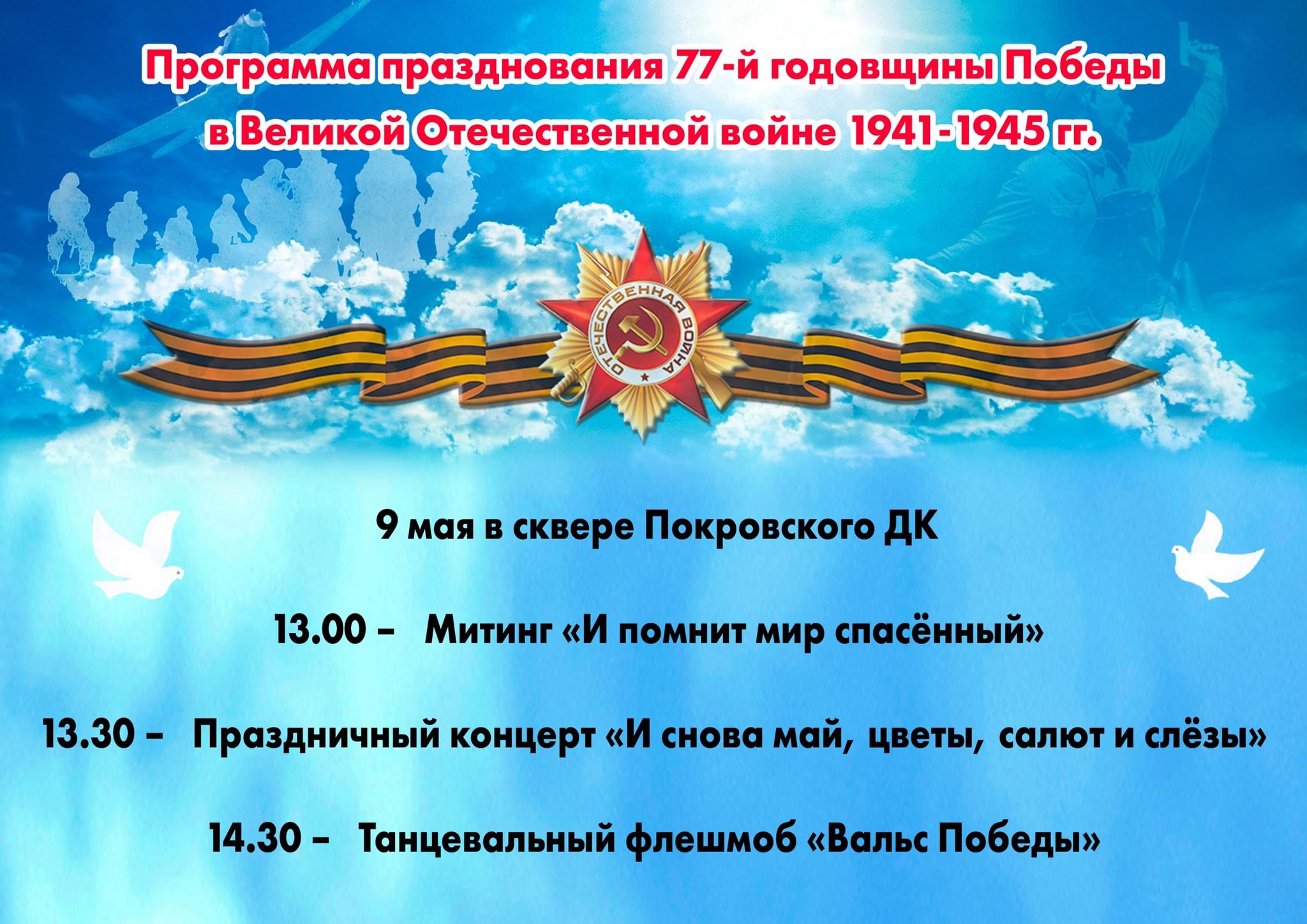 Программа мероприятий на 9 мая 2024 екатеринбург. И снова май цветы салют и слезы. Книжная выставка и снова май салют победа. И снова май салют победа. И снова май цветы салют и слезы стихи