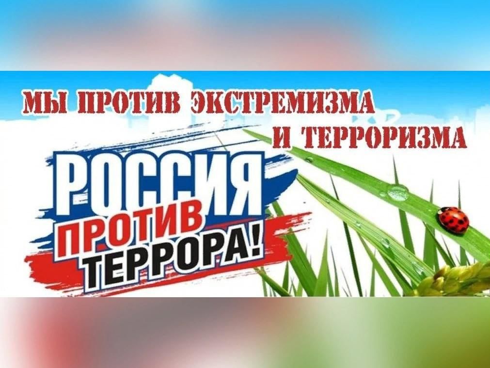 Вместе против терроризма и экстремизма презентация