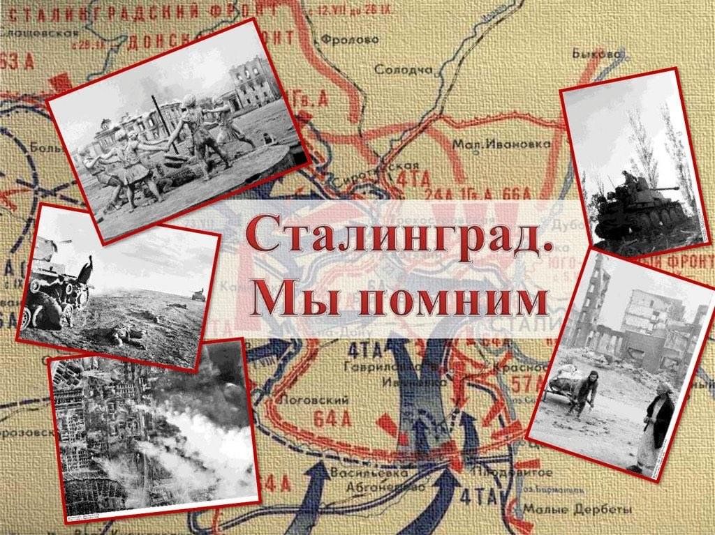 Исследовательский проект сталинградская битва Онлайн - викторина "Помни о Сталинграде." 2023, Нефтекумский район - дата и мест