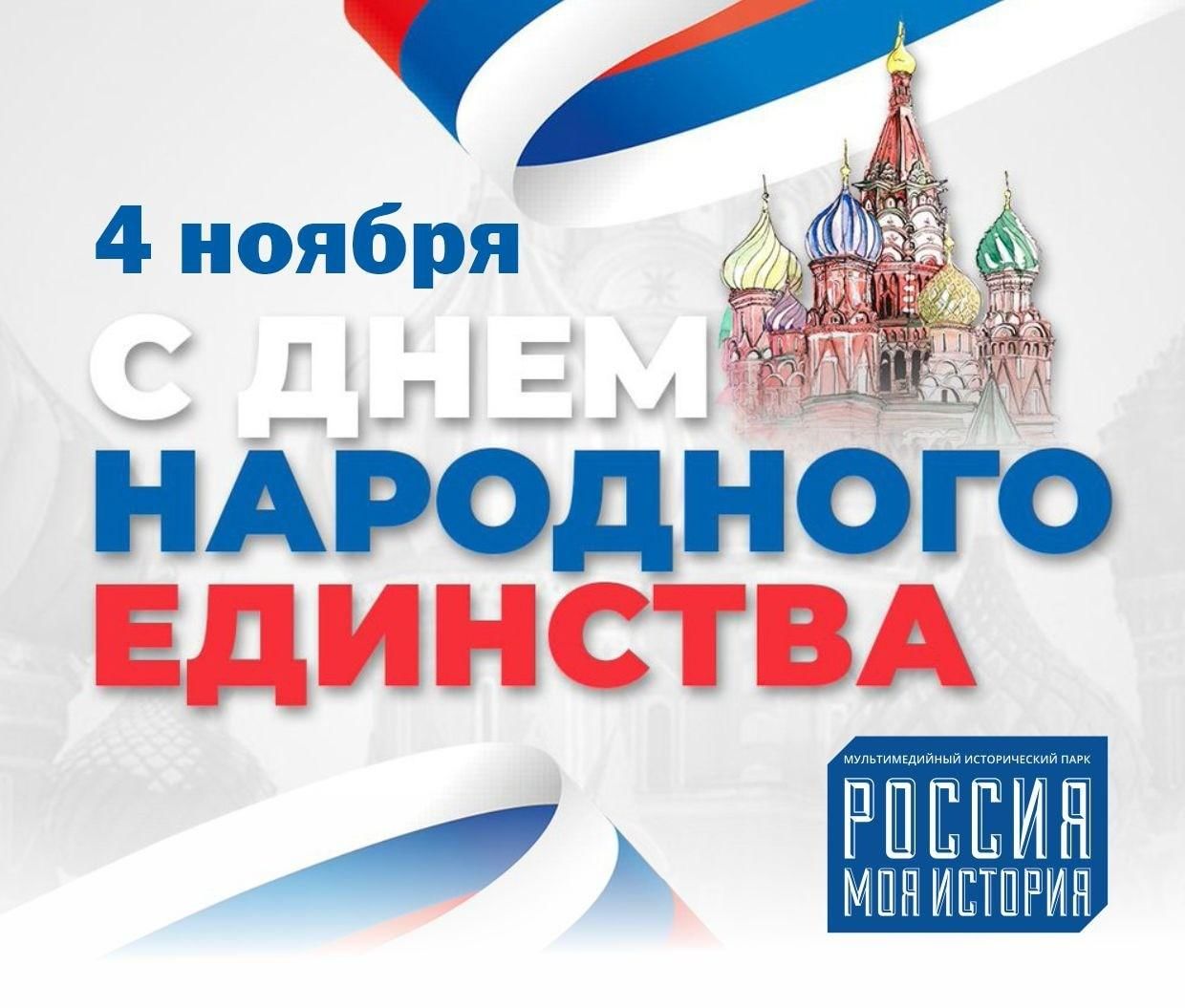 День народного единства 2024 фото День Народного Единства и Ночь искусств–2022 2022, Якутск - дата и место проведе