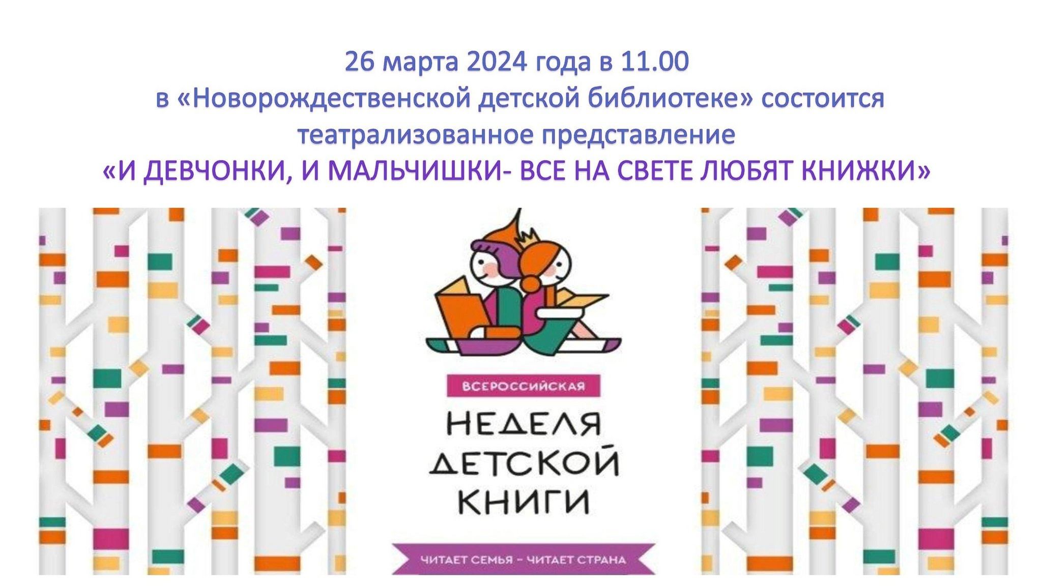 Эмблема недели детской книги 2024. Неделя детской книги 2024 описание. Неделя детской книги 2023. Неделя детской книги 2024 описание. Акция неделя детской книги.