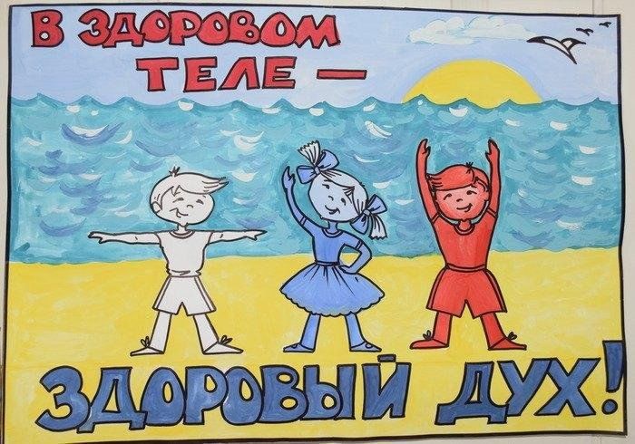 В здоровом теле здоровый дух картинки