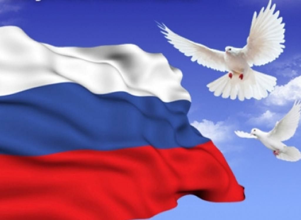 Фон для презентации на 12 июня