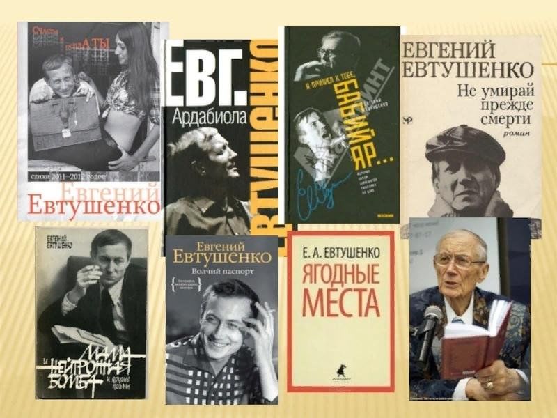 С кем евтушенко встречался в 1963