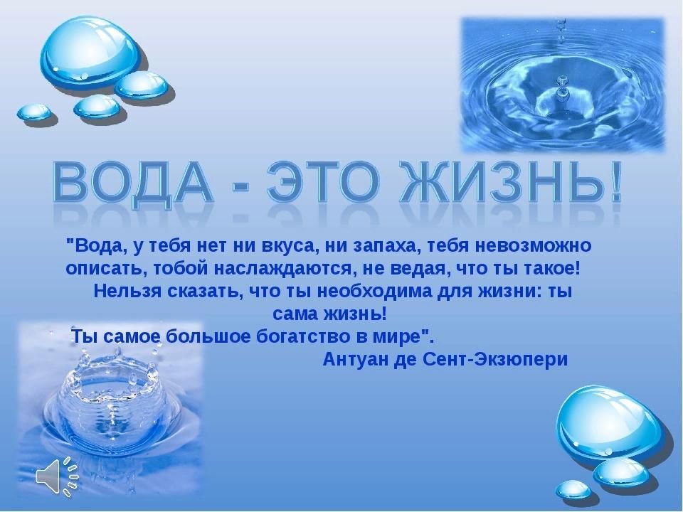 Презентация на тему вода наше богатство