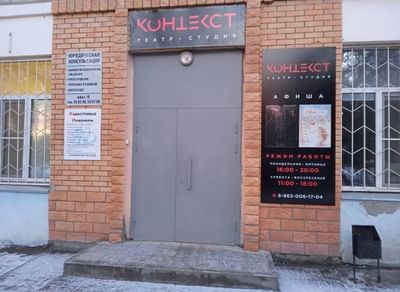 Театр-студия «Контекст»