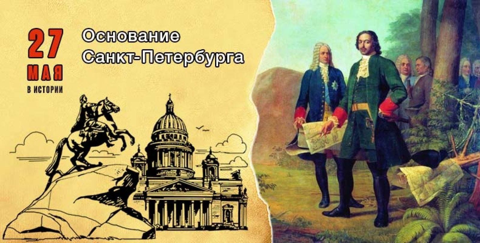 27 май день рождения. День города спб. С днём рождения санкт-петербург. С днём рождения санкт-петербург. День рождения спб 27 мая.