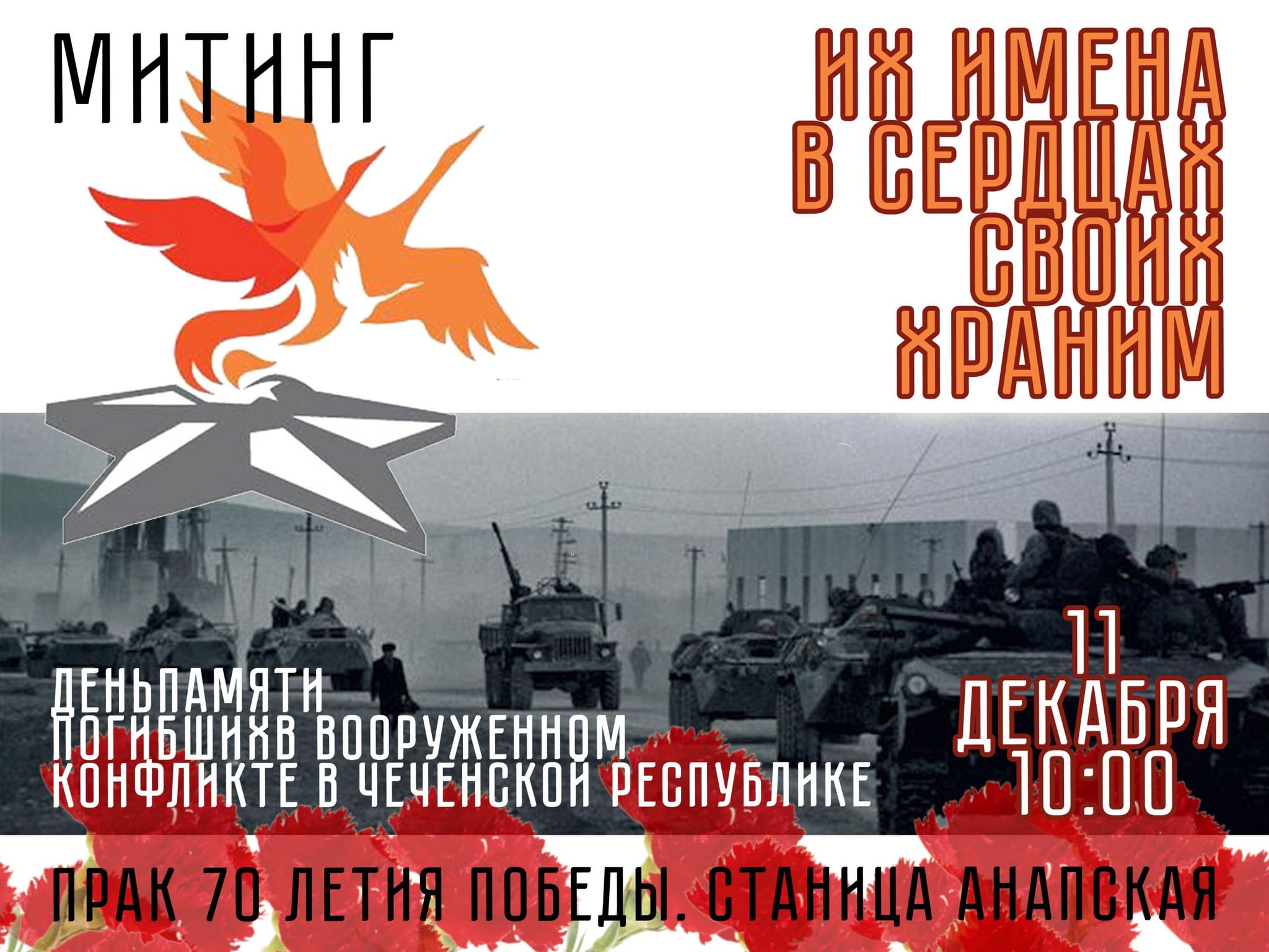 день памяти 11 декабря