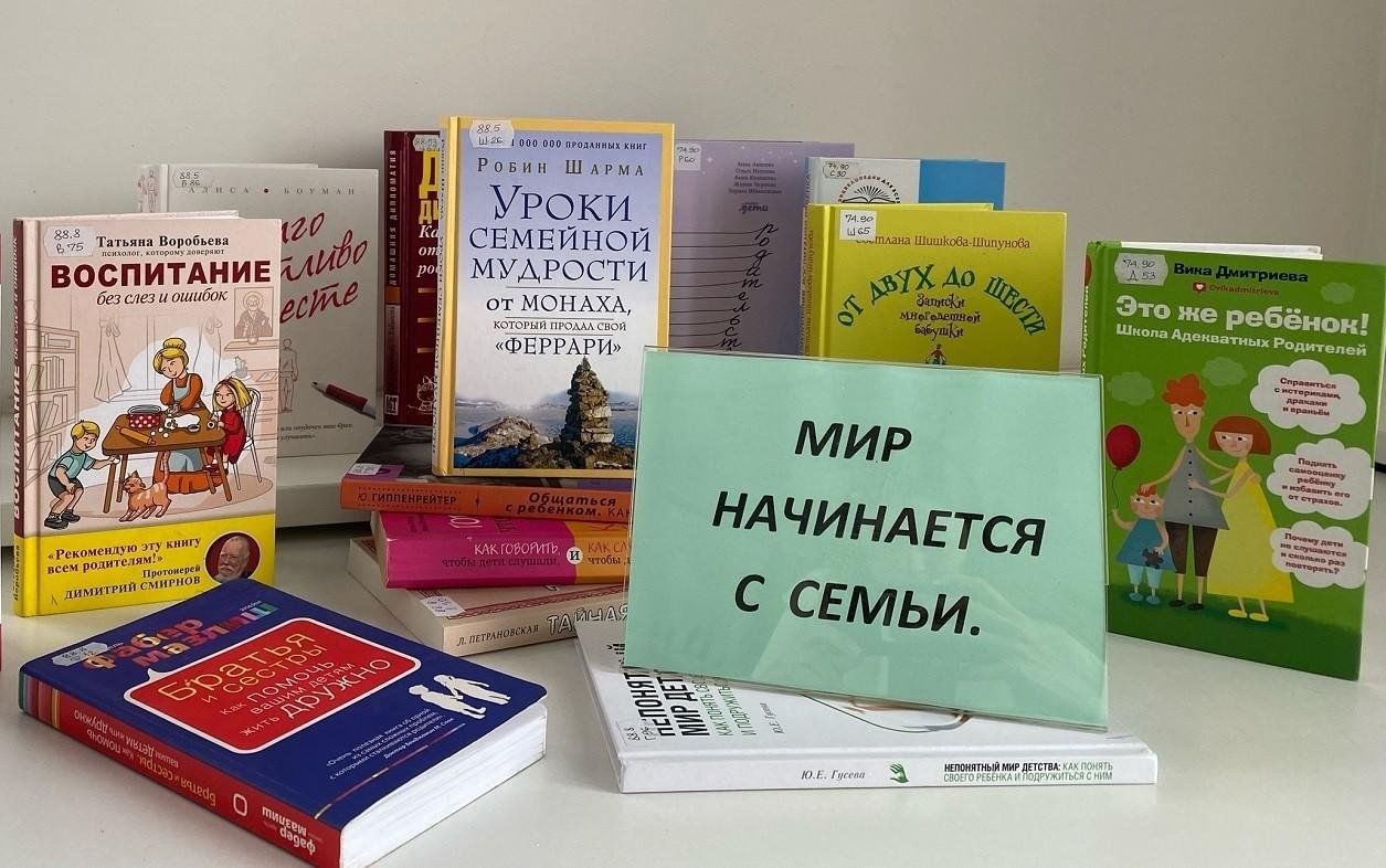 Книжная выставка «Мир начинается с семьи» 2024, Липецк — дата и место  проведения, программа мероприятия.