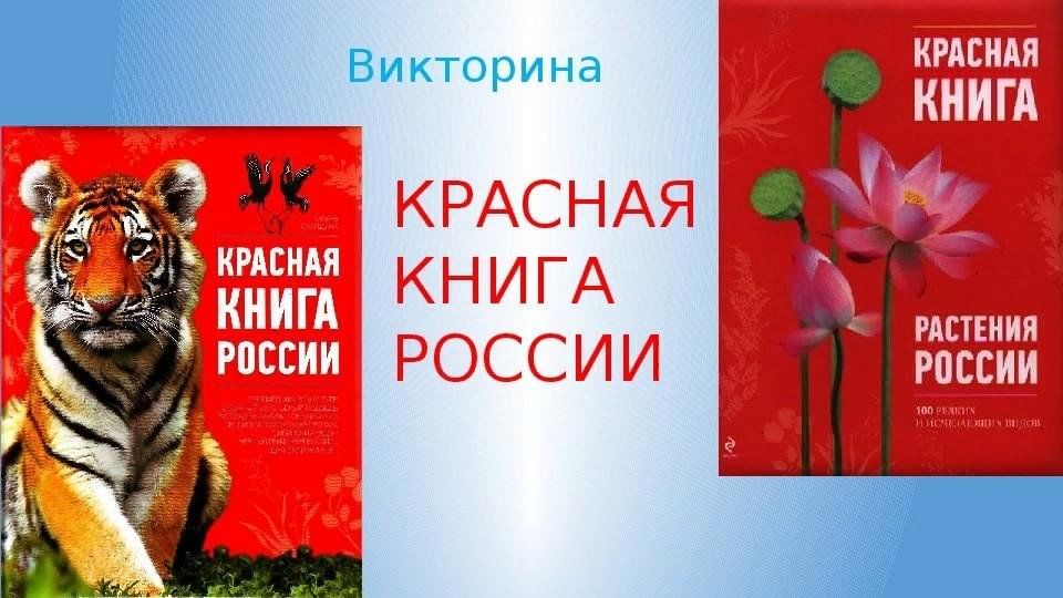 Мероприятие по красной книге