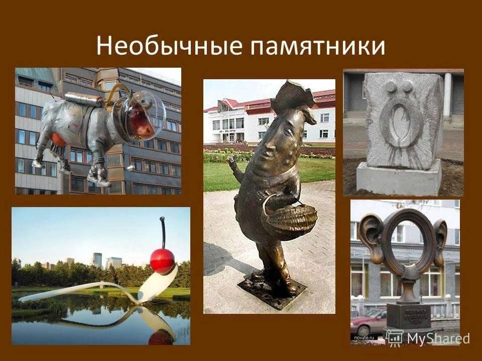 Необычные памятники на земле проект 4 класс