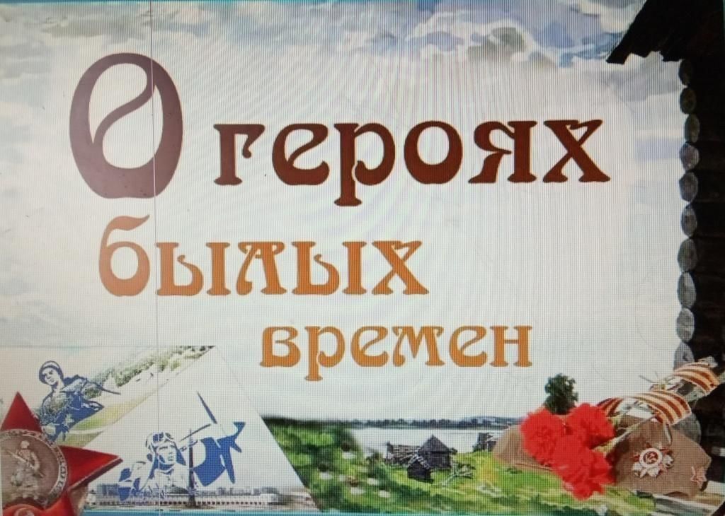 Былые времена