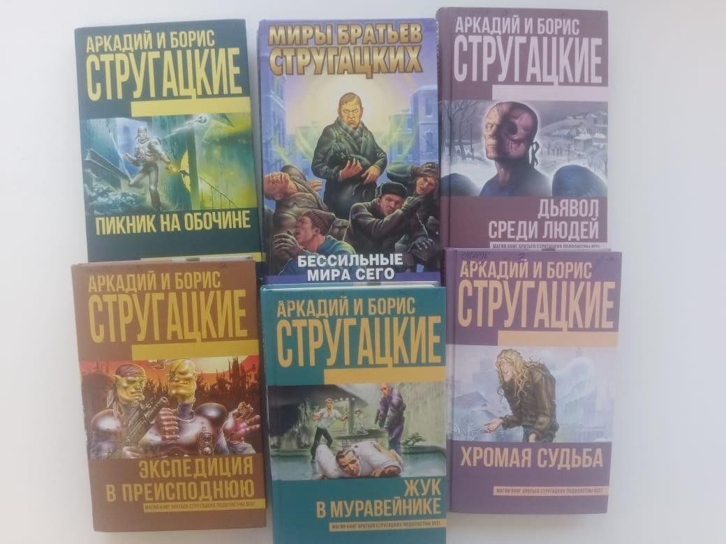 Выставка «Магия книг братьев Стругацких» 2023, Колпашевский район — дата и  место проведения, программа мероприятия.