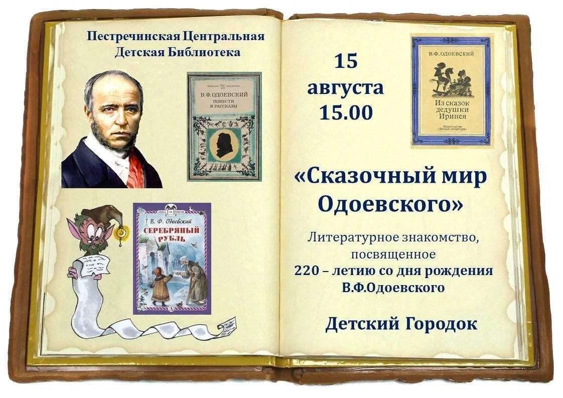 Сказочный мир Одоевского» 2023, Пестречинский район — дата и место  проведения, программа мероприятия.