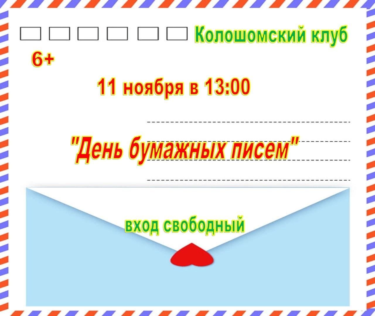 Письмо из бумаги