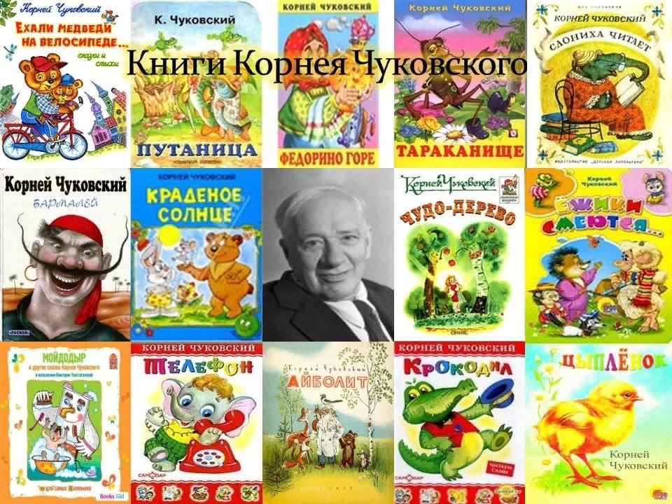 Сборник сказки чуковского книги. Книги корнея чуковского 2 класс. Произведения чуковского для детей обложка. Произведения чуковского для детей. Книги чуковского.