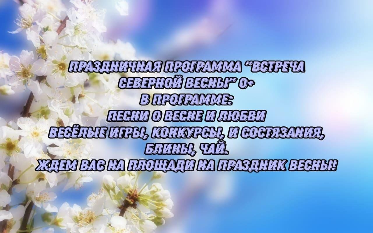 Встреча северной весны» 2024, Ольский район — дата и место проведения,  программа мероприятия.