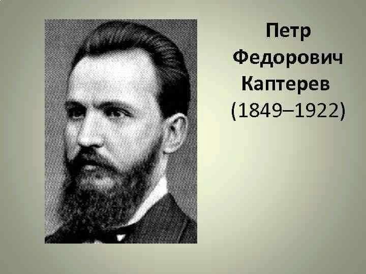 Отечественные педагоги