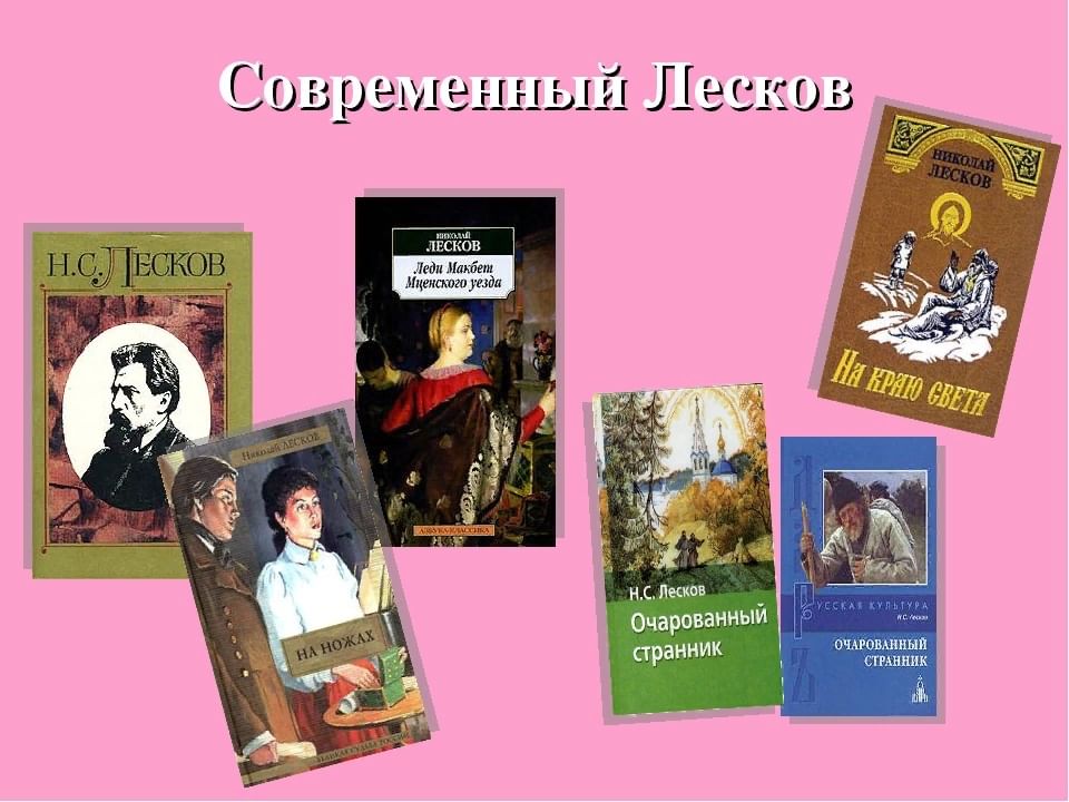 Жанр произведения н с лескова. Творчество Лескова. Произведения Николая Лескова. Лесков рассказы. Лесков книги коллаж.