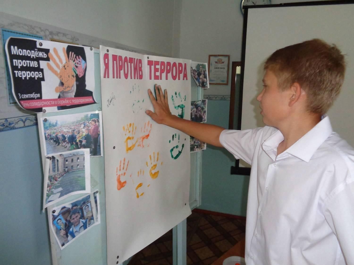Акция в школе против терроризма
