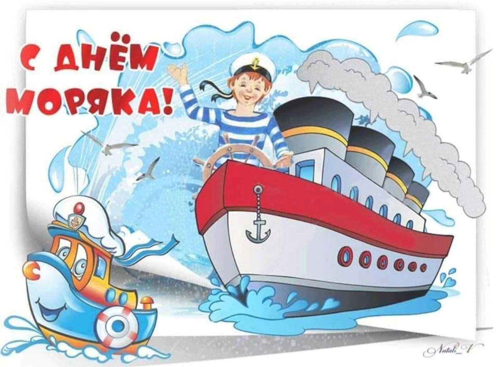 Морячка 2024