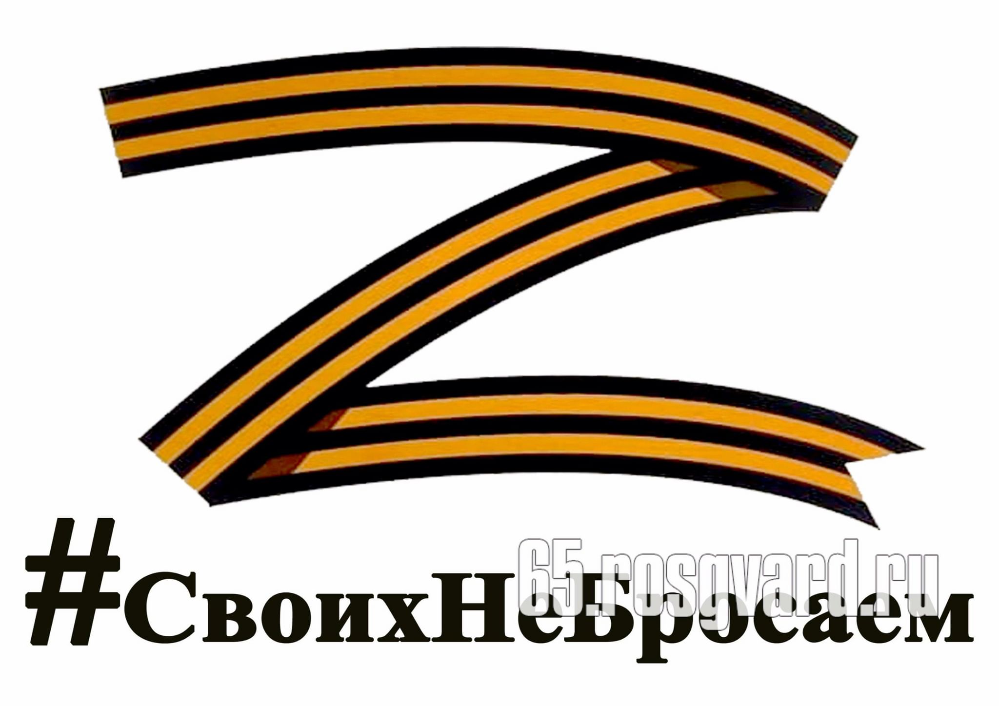 Z в виде георгиевской ленты картинки