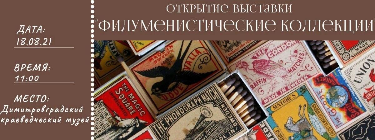 Много спичек. Коллекционирование спичечных коробков. Коллекция спичечных коробков. Коллекционер спичечных этикеток. Филуменистика картинки.