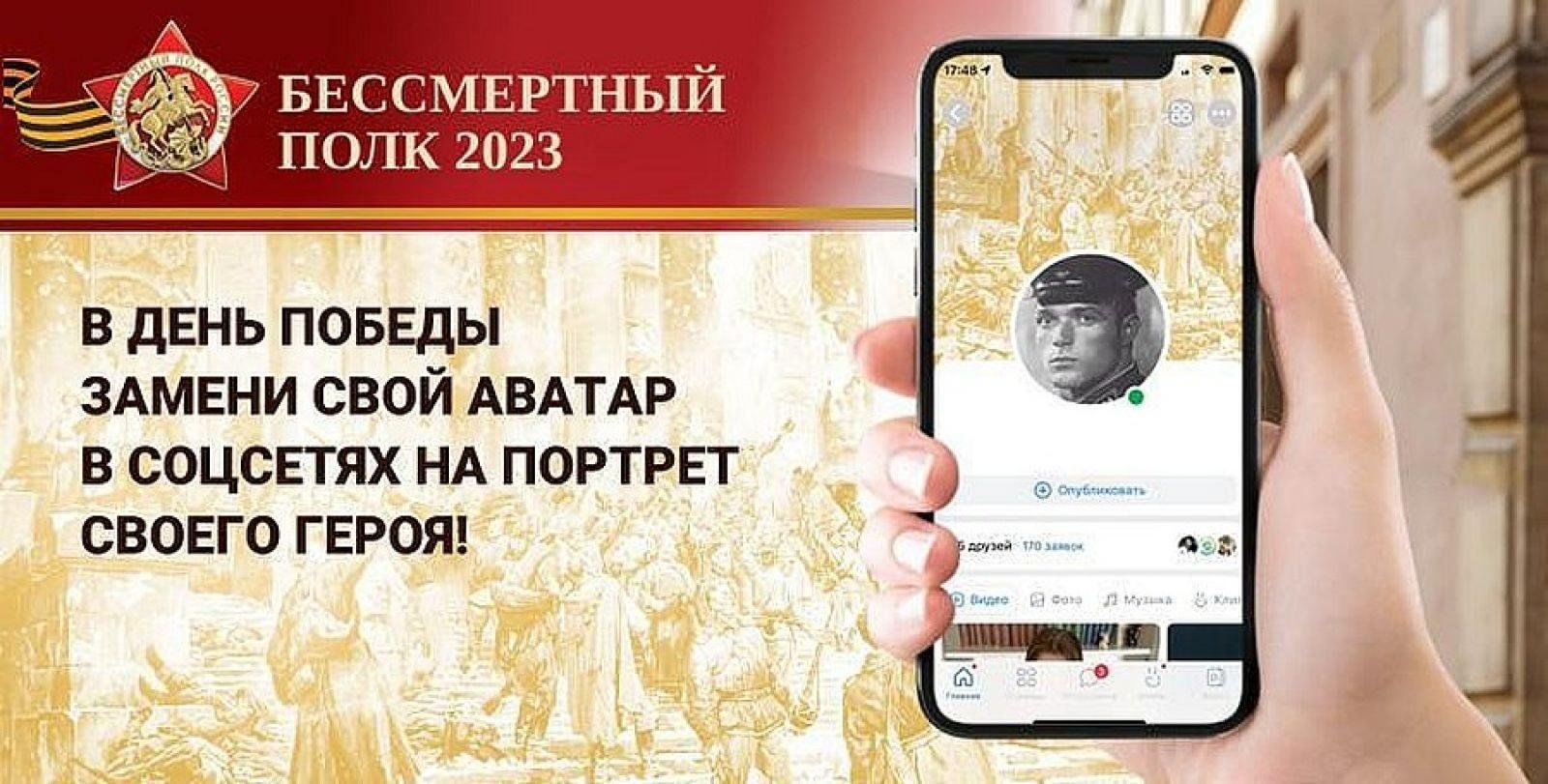 сценарий к бессмертному полку